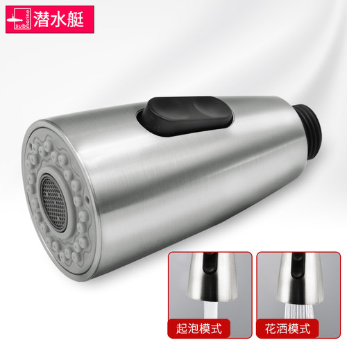 潜水艇抽拉龙头出水口喷头