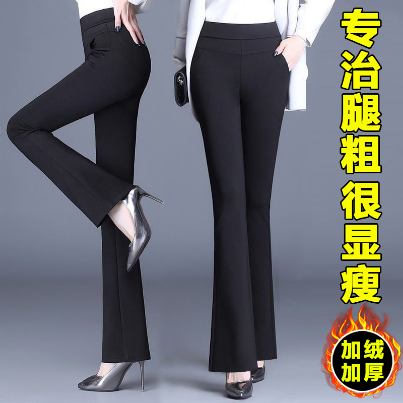 微喇叭裤女士高腰弹力秋冬季加绒加厚休闲大码黑色直筒西装长裤子