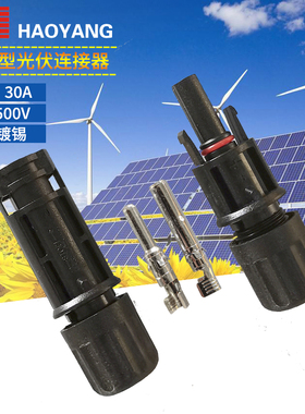 1500VMC4型连接器太阳能电池板光伏板接头 光伏电线插头