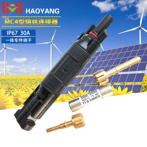 MC4光伏连接器太阳能发电熔断器保险丝二极管兼容光伏接头组配件
