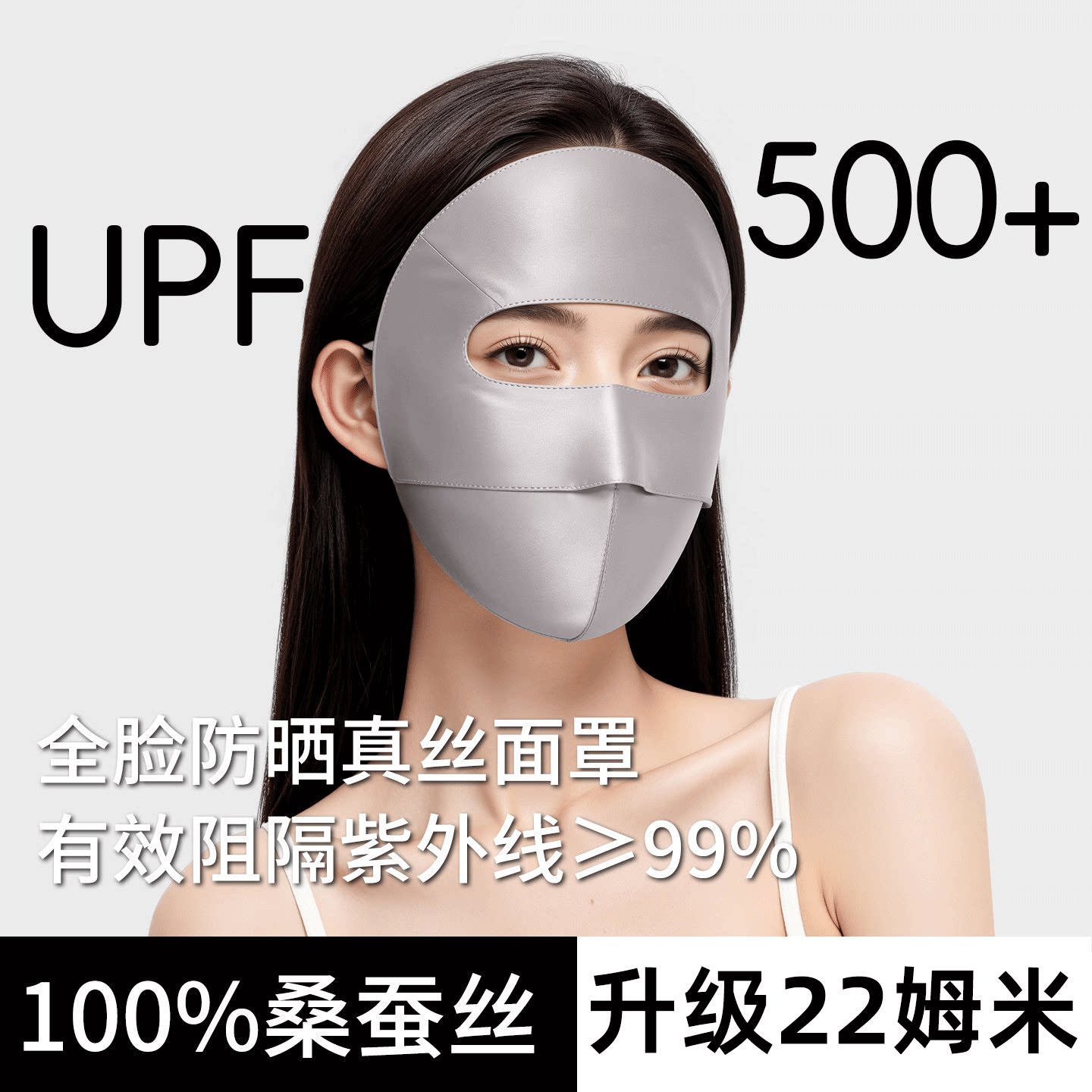 真丝防晒面罩口罩全脸防紫外线脸基尼2026新款桑蚕丝医美脸罩夏季