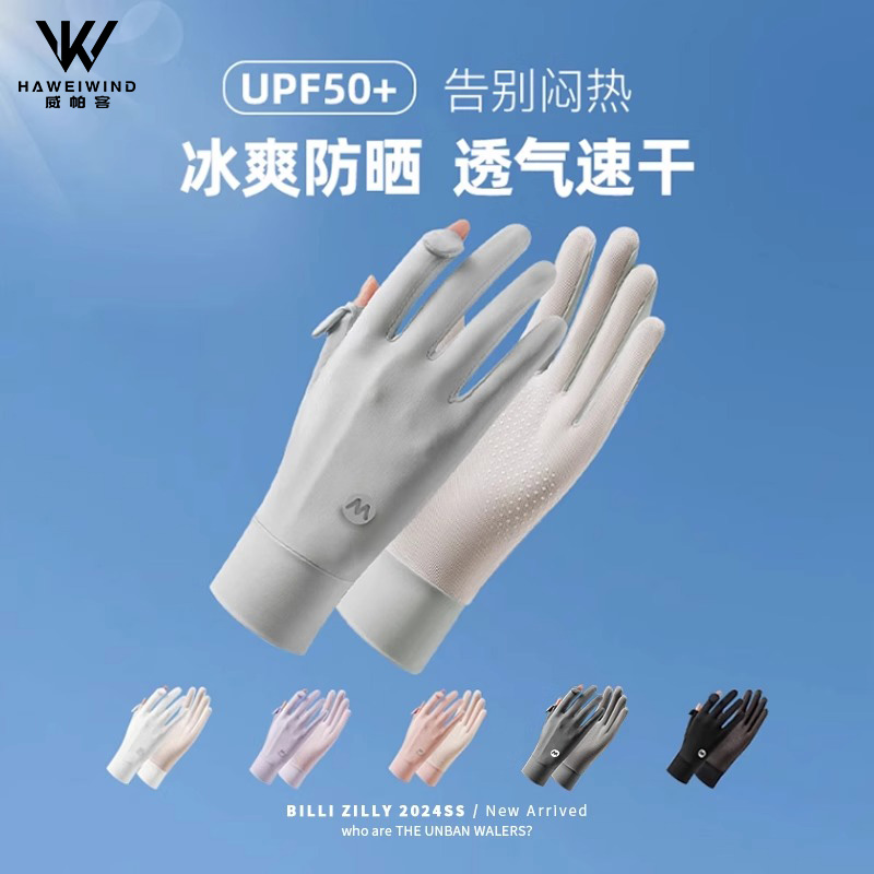 威帕客騎行防曬手套夏季運動手套