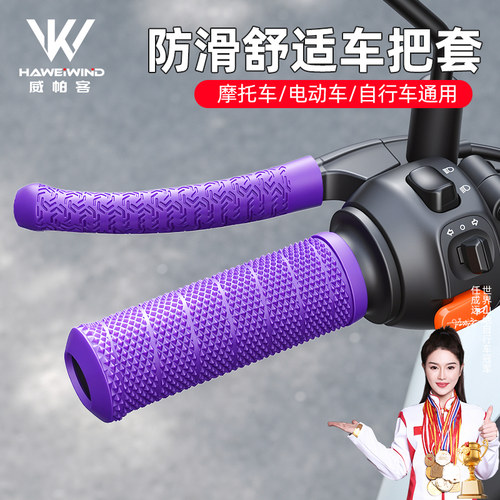 电动摩托车抽拉式防滑硅胶车把套