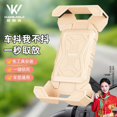 威帕客电动车手机导航支架防雨