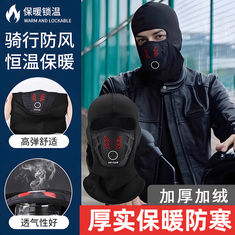 冬季保暖头套男骑行电动摩托车面罩头盔内衬全脸加绒防寒风滑雪帽