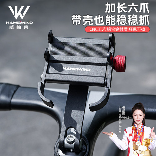 威帕客铝合金自行车手机支架导航防震支架山地公路车把立骑行专用
