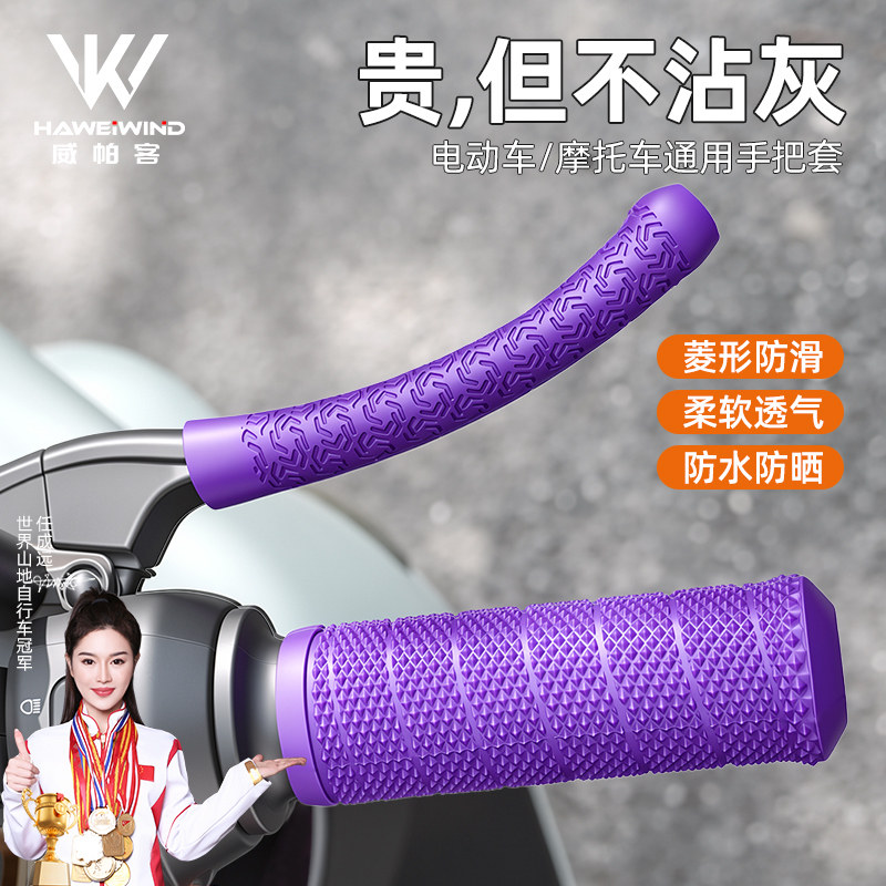 电动摩托车抽拉式防滑硅胶车把套图片