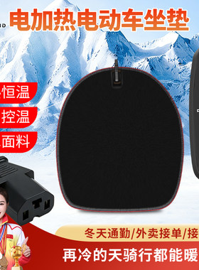 电动车电加热坐垫骑行调温电热加热坐垫新款防水摩托车发热坐垫套