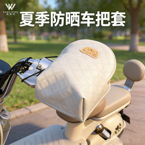 防晒电动车手把套电瓶车摩托车护手罩夏季手套隔热遮阳防水风把套