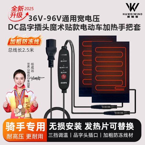 电动车加热手把套USB分体电加热电瓶摩托车发热手柄冬季保暖把套