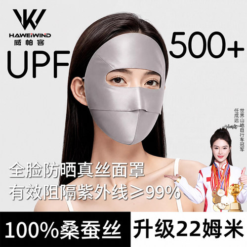 夏季真丝全脸防晒面罩遮口罩防紫外线遮阳100%桑蚕丝女医美脸基尼