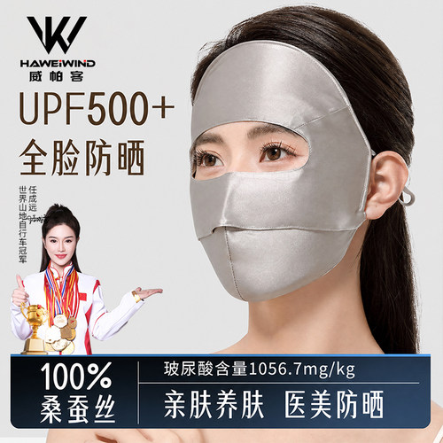骑行100%真丝防晒面罩遮全脸口罩防紫外线遮阳桑蚕丝女医美脸基