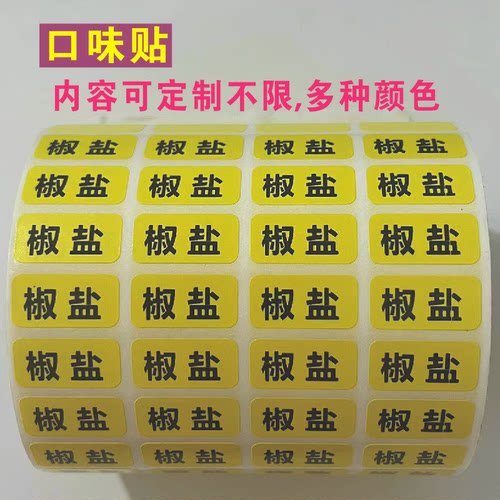 食品标签各种贴纸不干胶