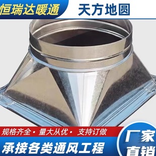 镀锌白铁皮方变圆变径排烟管道风机出风口净化器法兰接口天方地圆