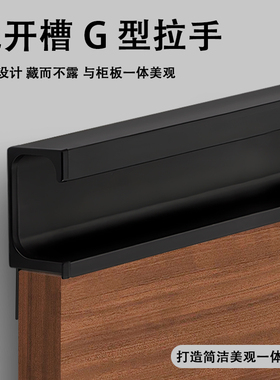 g型拉手内嵌式橱柜门免开槽厨房隐形现代简约f款抽屉定制灰色把手