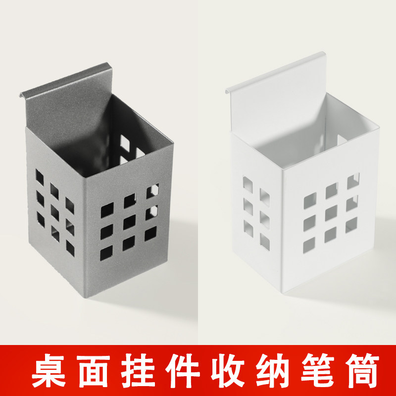 简约金属笔筒铁网办公室工位屏风悬挂式多功能挂篮收纳置物架储物