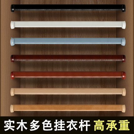 多色衣杆柜内挂衣杆衣橱内衣服实木衣杆柜子固定配件榉木横杆加厚