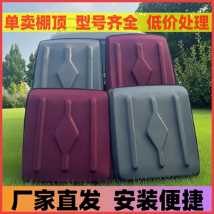 电动三轮车车棚顶盖小巴士电动三轮车加厚顶棚防晒顶盖防雨车棚盖