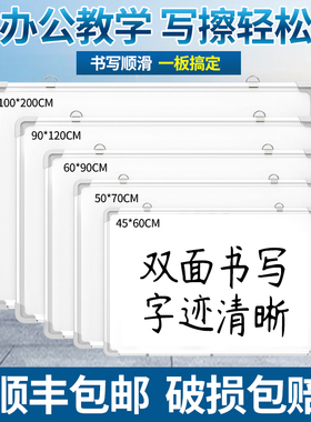 挂墙式双面白板写字板办公商用可擦写磁性小黑板儿童家用教学黑板涂鸦墙贴磁力画板可移动支架式大白板记事板