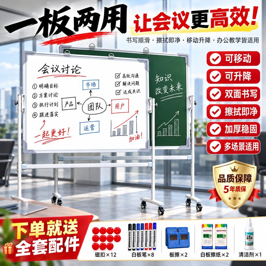 支架式双面磁性可升降移动白板