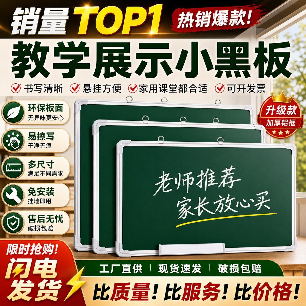 教学小黑板挂墙式家用儿童练字粉笔黑板教室培训专用磁吸绿板免安装多尺寸可擦写告示公告展示板商用看板