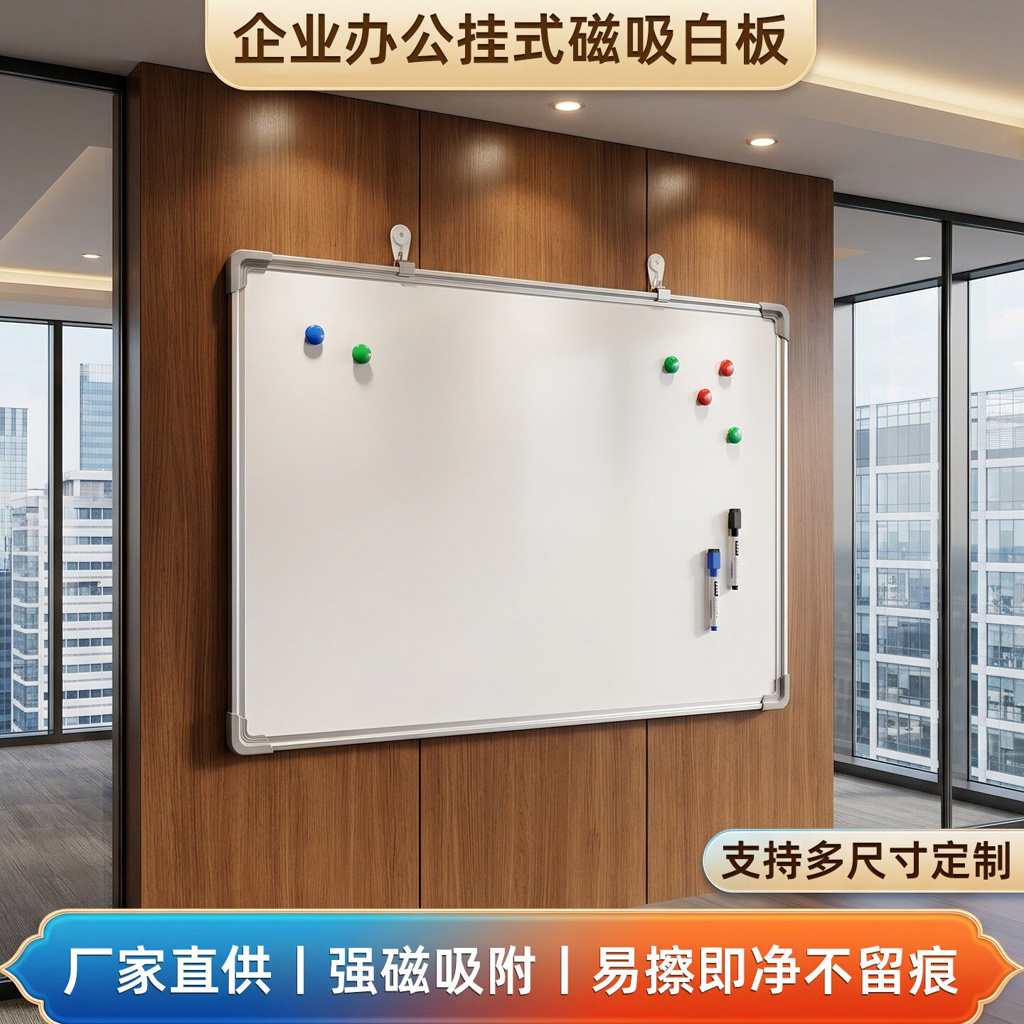 磁吸挂墙白板可擦写多尺寸
