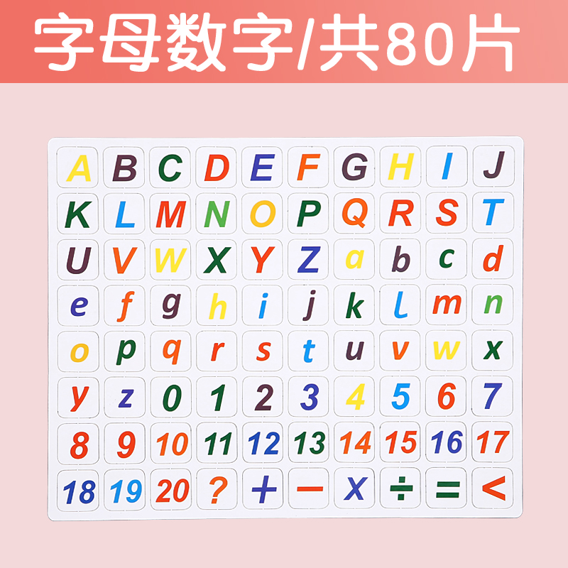 智富磁性字母贴早教用品