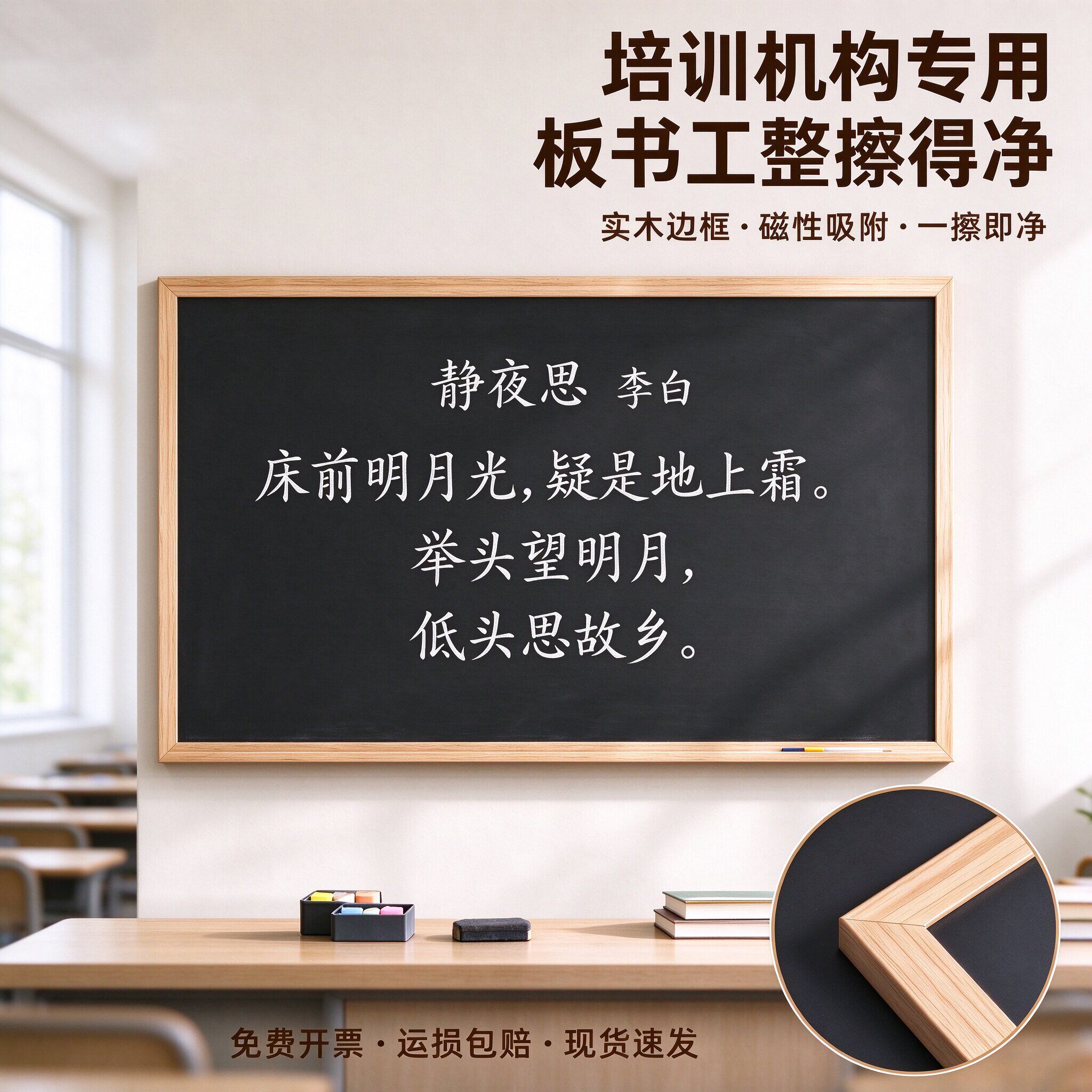 磁吸挂墙实木框可擦写黑板