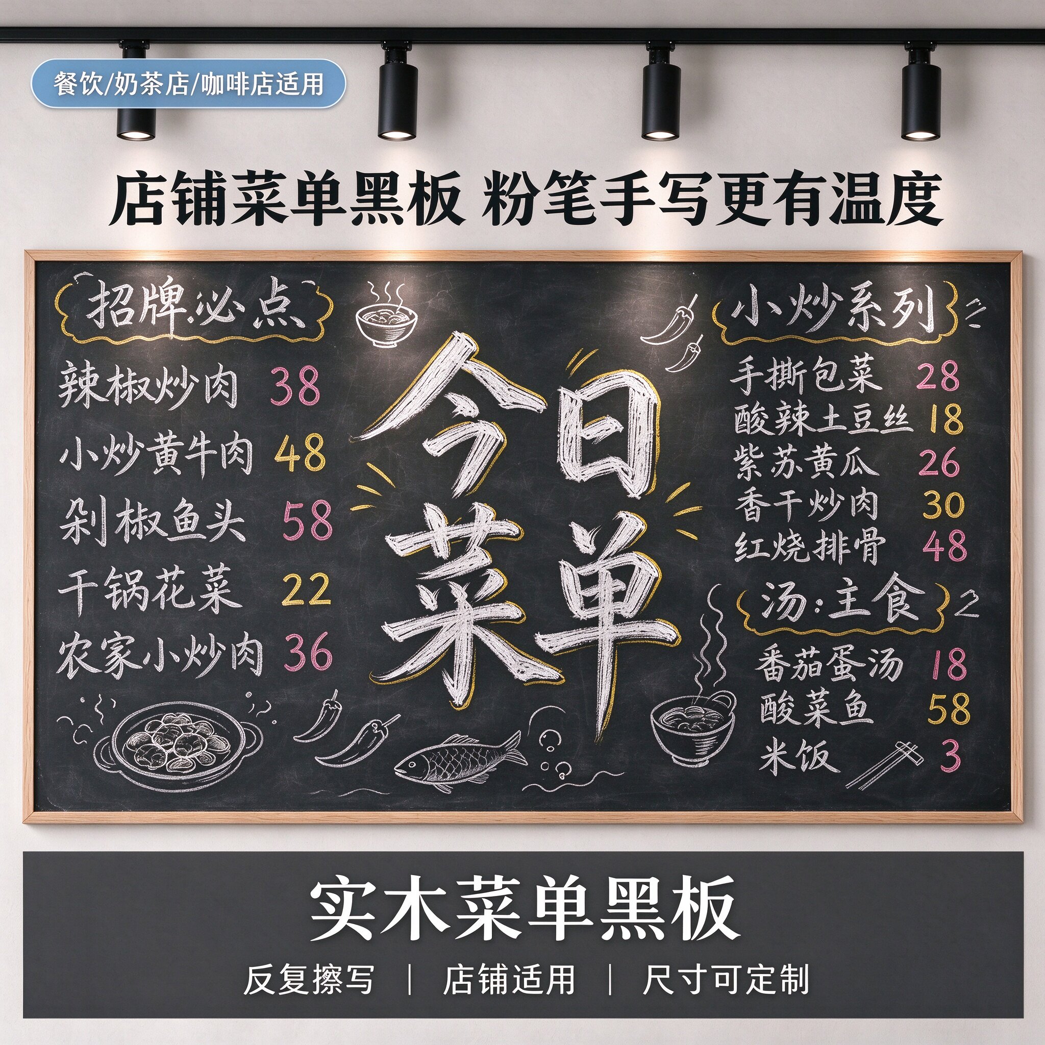 实木挂式菜单黑板可擦写