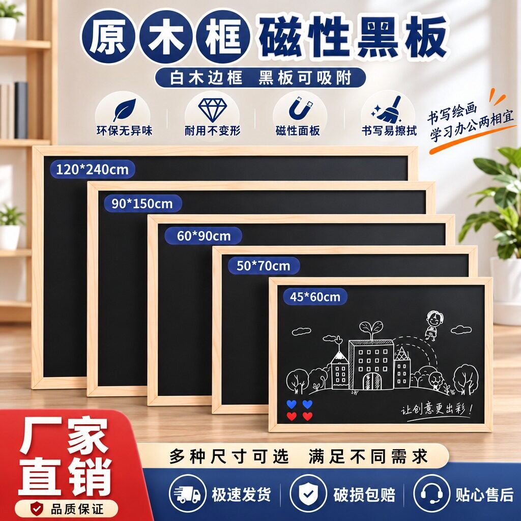 实木框磁性黑板挂式易擦写大号