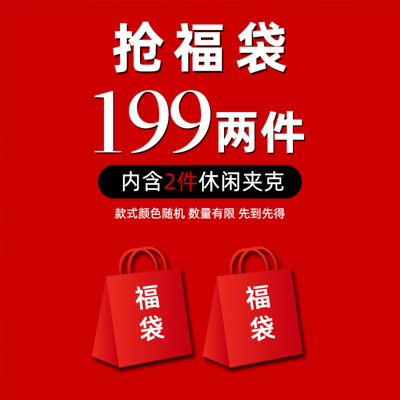 伟臣大码男装加肥加大男夹克外套！颜色款式随机发 二件199元包邮