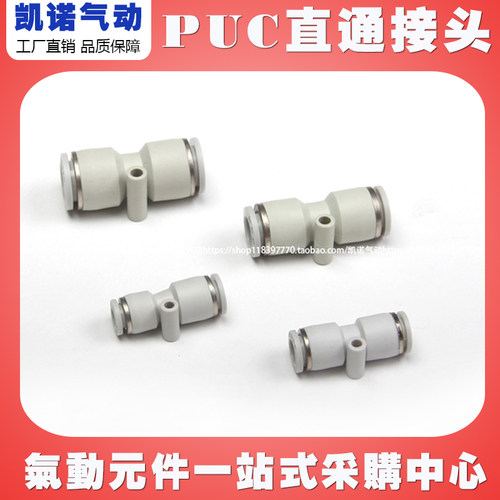 PU6mm/8mm/10mm/12mm 气动接头直通双通快插快速变径气管接头