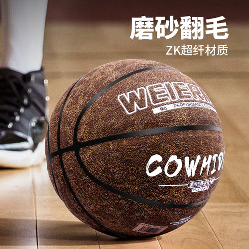 WEIERMA为尔马7号篮球超纤翻毛磨砂耐磨防滑青少年成人比赛训练球