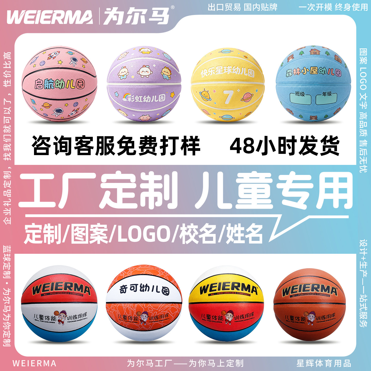 篮球定制logo文字图案134567号学校训练营青少年成人篮球批发工厂