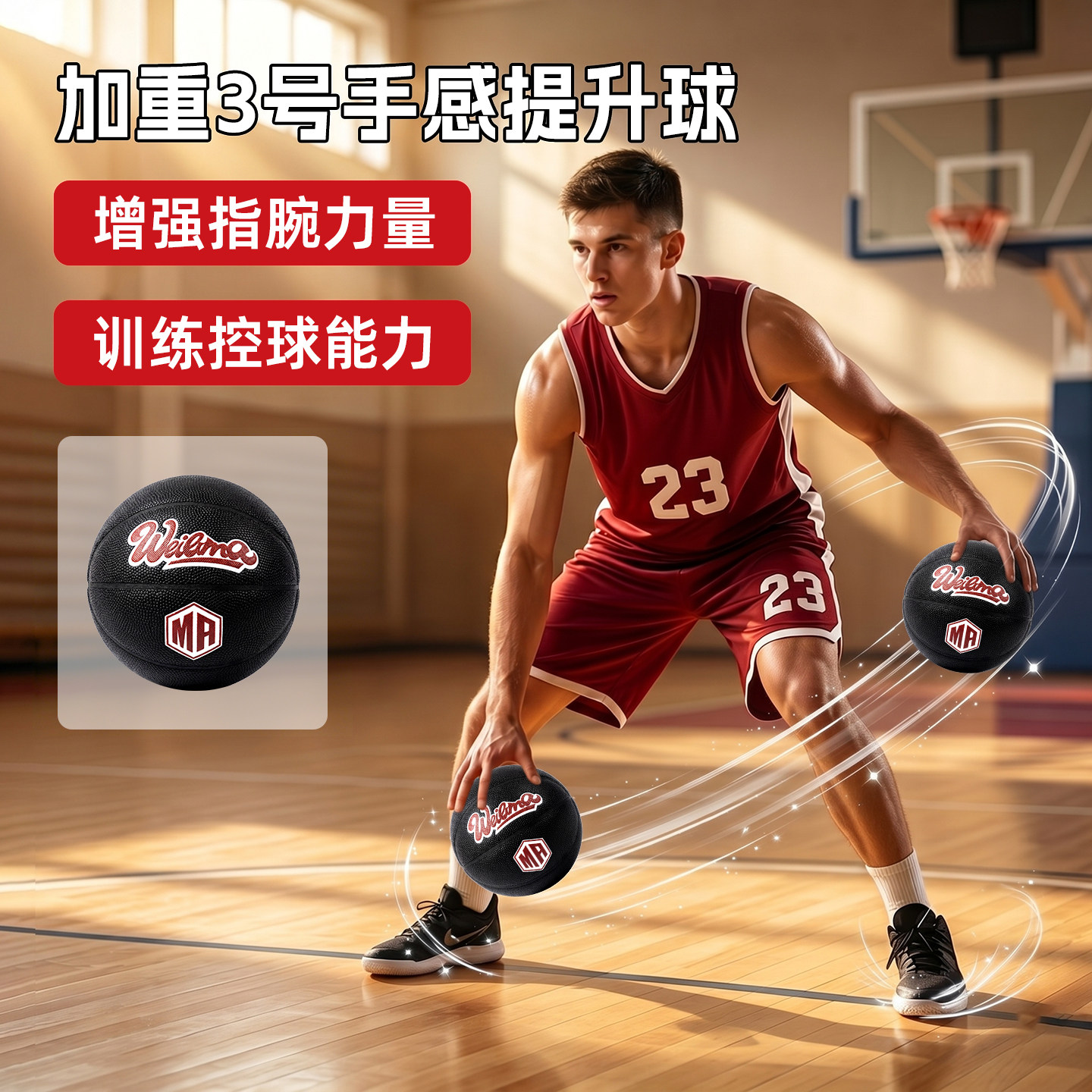 欧文同款3号小重球训练专用篮球图片