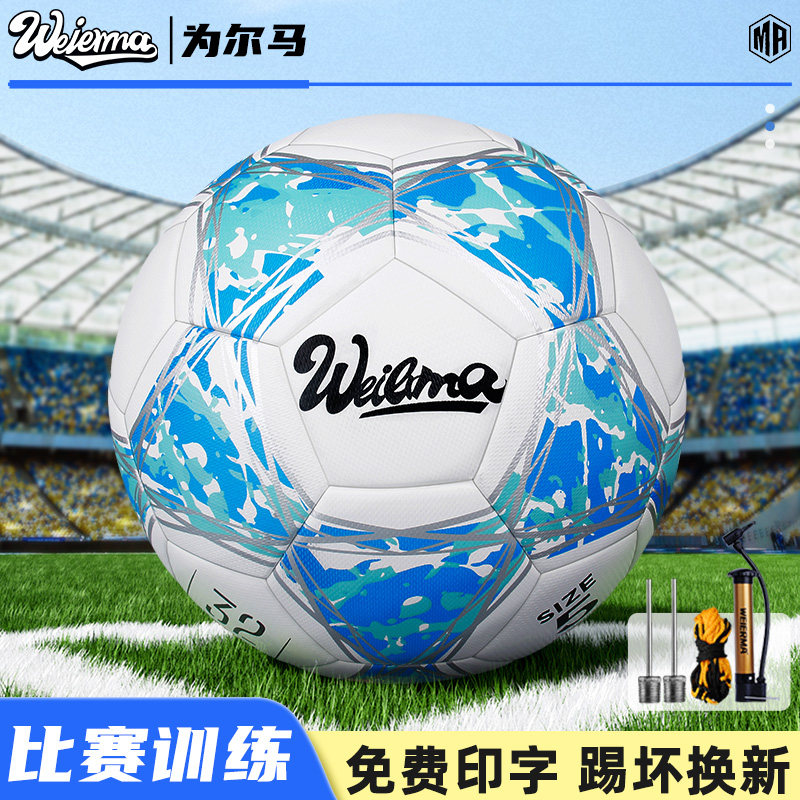 为尔马足球定制青少年LOGO幼儿园男童学校45号软皮耐磨训练专用球