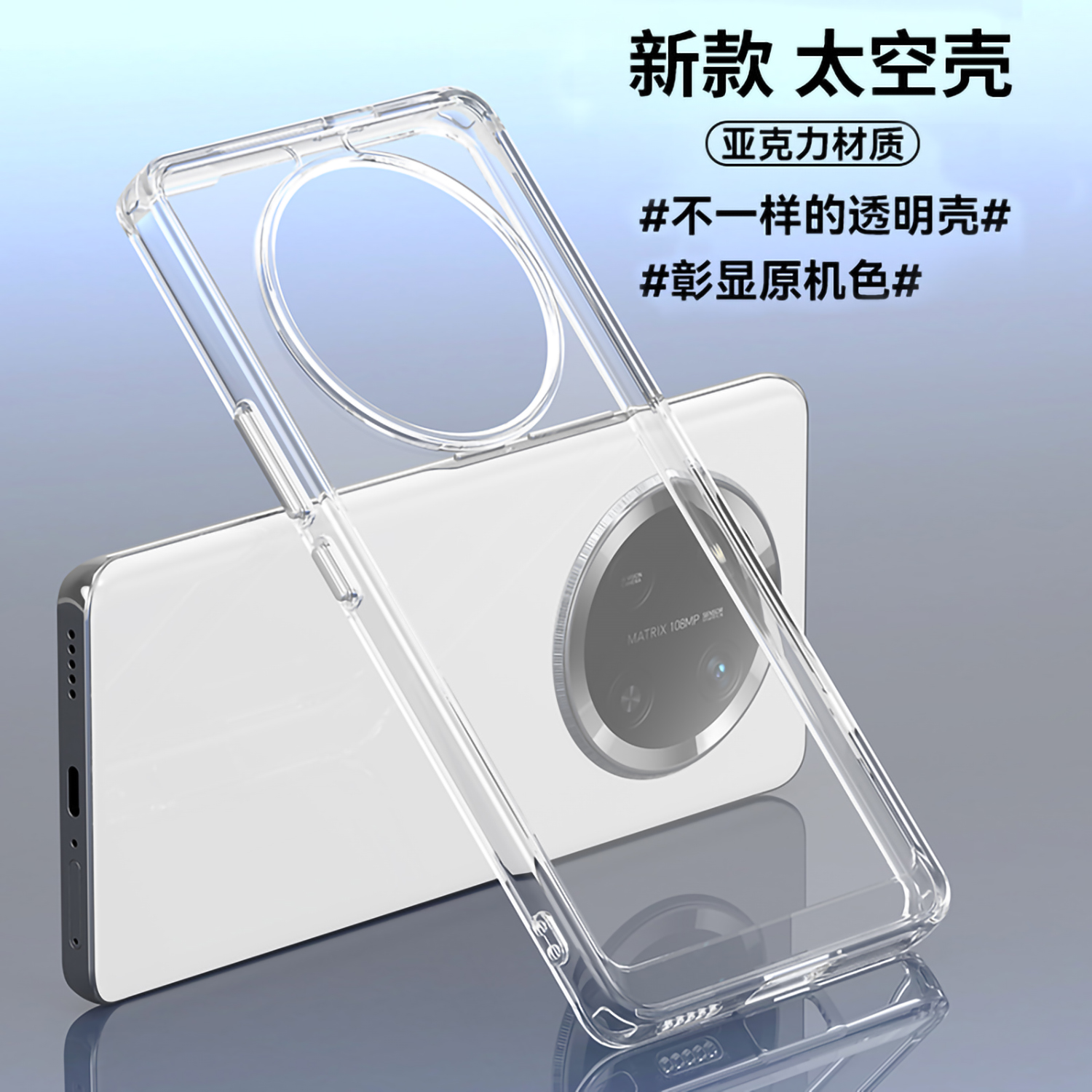 透明亚克力太空壳加厚防摔防指纹