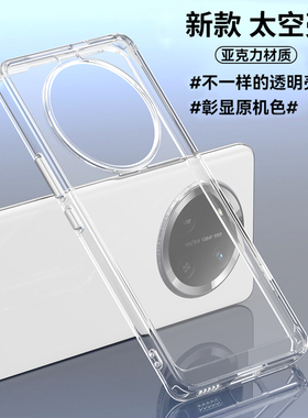 适用荣耀x60pro手机壳透明荣耀畅玩60Plus手机套防摔x6a全包新款play6C保护套亚克力X6S太空壳a6b高级感男女