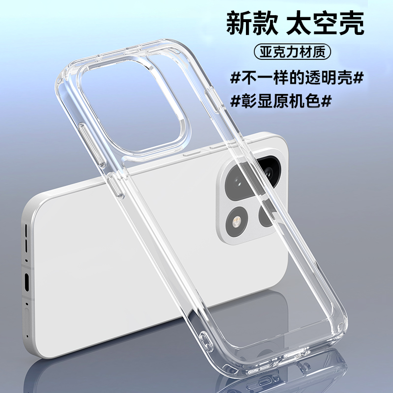 透明防摔手机壳亚克力太空壳