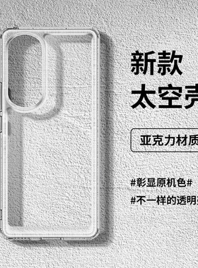 适用荣耀70手机壳防摔荣耀70Pro5G手机套全包80pro保护壳X40创意x30i亚克力50pro新款play6Tpro+透明80太空壳