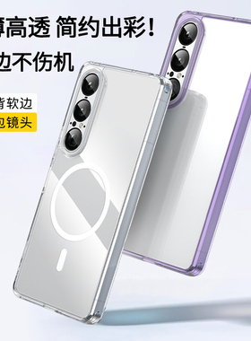适用索尼Xperia1vii手机壳透明磁吸新款Xperia1七代手机套10vii防摔全包亚克力Xperia1 VI保护套软边轻薄高级