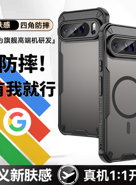 适用谷歌Pixel9手机壳磁吸全包镜头防摔谷歌Pixel9Pro手机套10Pro XL肤感Pixel8Pro硬背软边8A新款保护壳高级