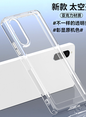 适用索尼Xperia10VI手机壳防摔10v亚克力太空壳xperia1V手机套透明1vi全包新款1vii保护套SONY1V五代5v男女款