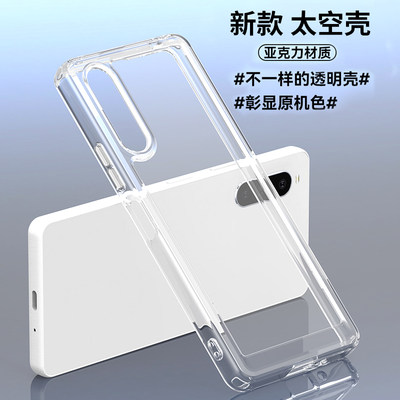 适用索尼透明手机壳亚克力太空壳