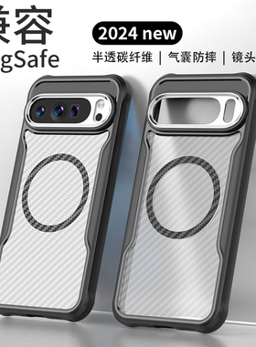适用谷歌Pixel9ProXL手机壳防摔pixel9手机套MagSafe磁吸谷歌9Pro XL保护壳pixel8A摄像头全包高级感新款软边