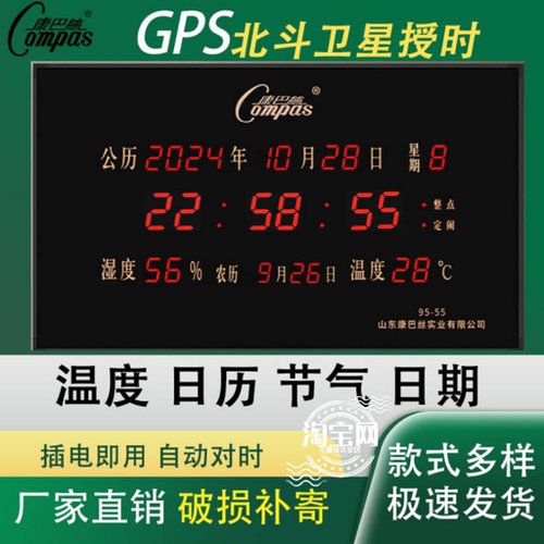 康巴丝万年历北斗卫星授时自动对时多功能电子钟2025新款led挂钟