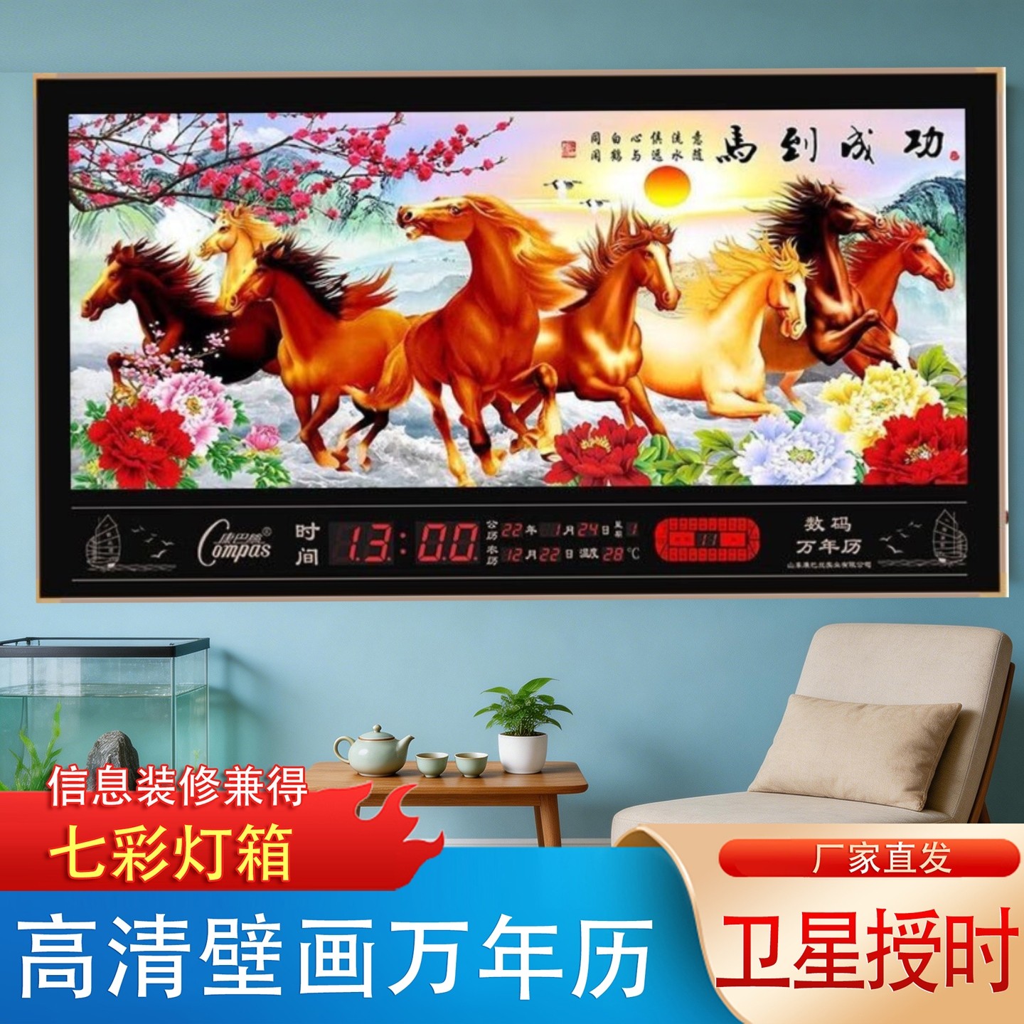 康巴丝数码万年历超薄LED电子钟净音马到成功八骏图客厅挂墙钟表