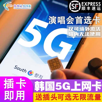 韩国电话卡5G上网卡