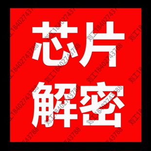 辉芒微破译FT61F全系列芯片解密单片机解码型号鉴定程序复制提取