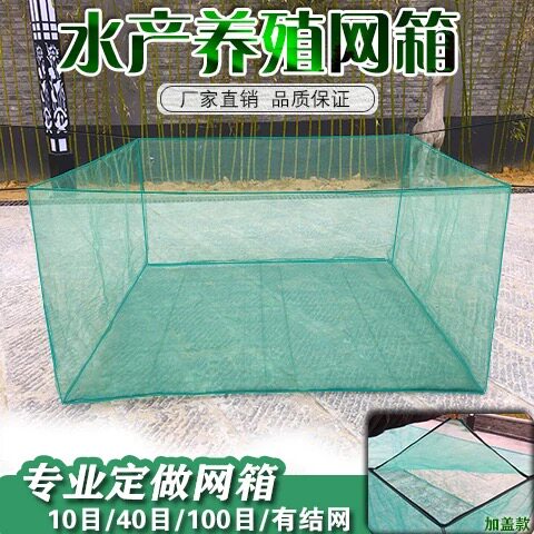 加盖网箱养鱼存鱼水产养殖网箱